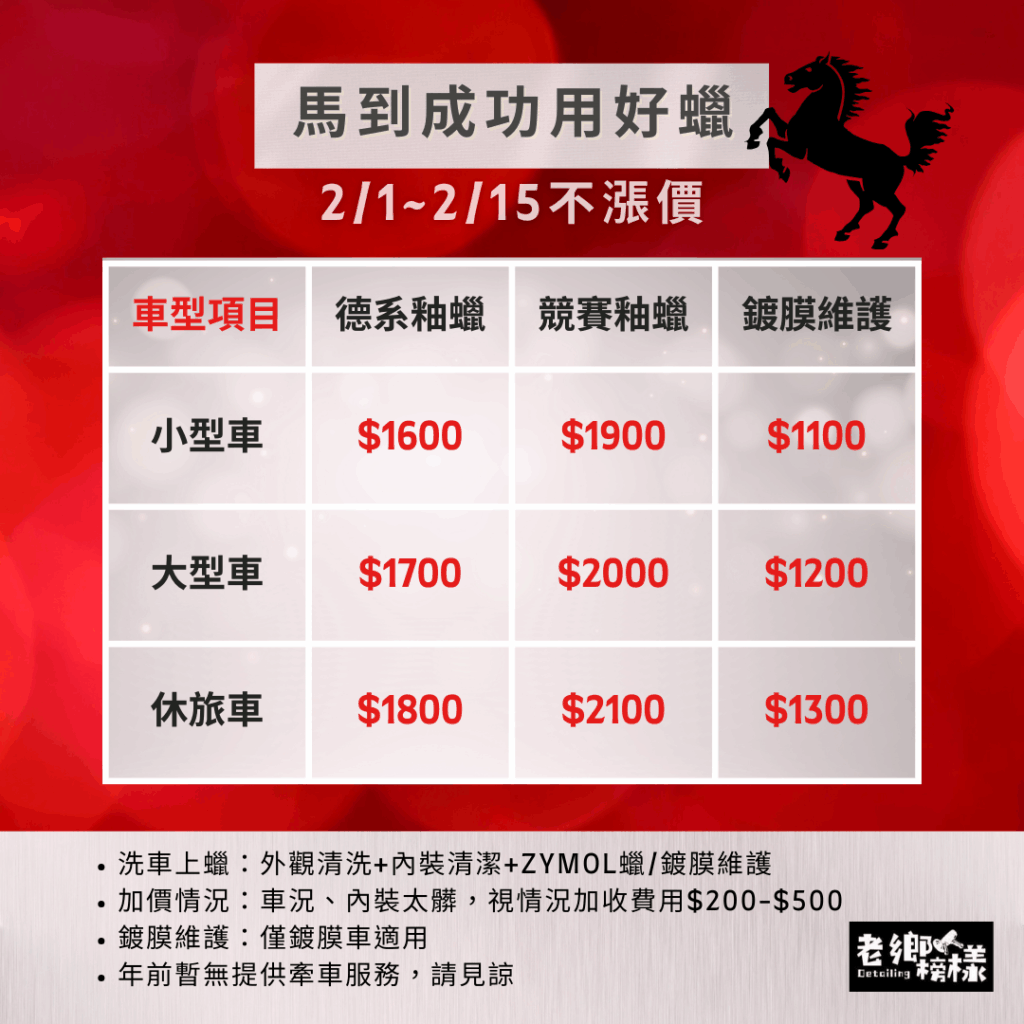 台中汽車美容洗車打蠟鍍膜過年價格