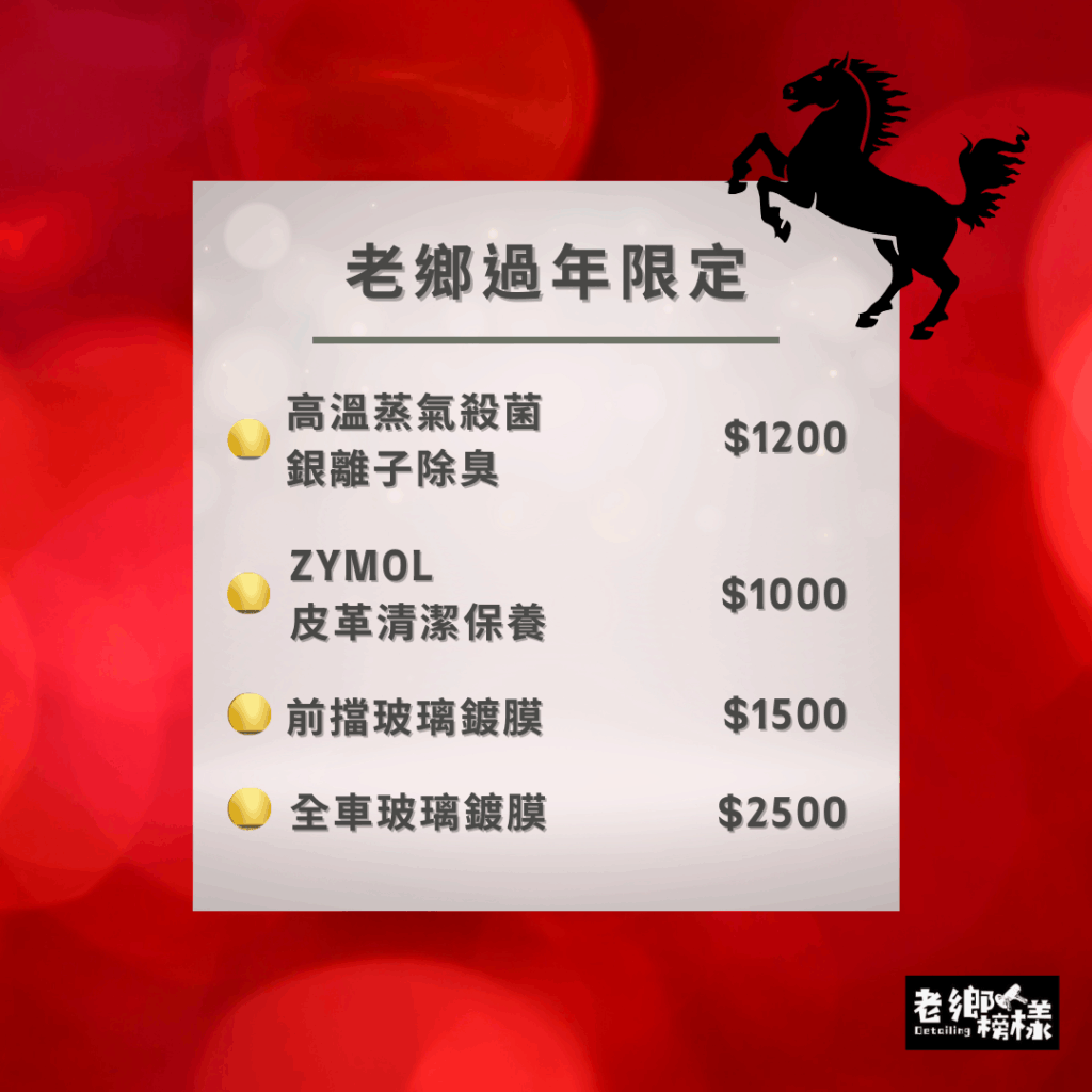 台中汽車美容洗車打蠟鍍膜過年價格